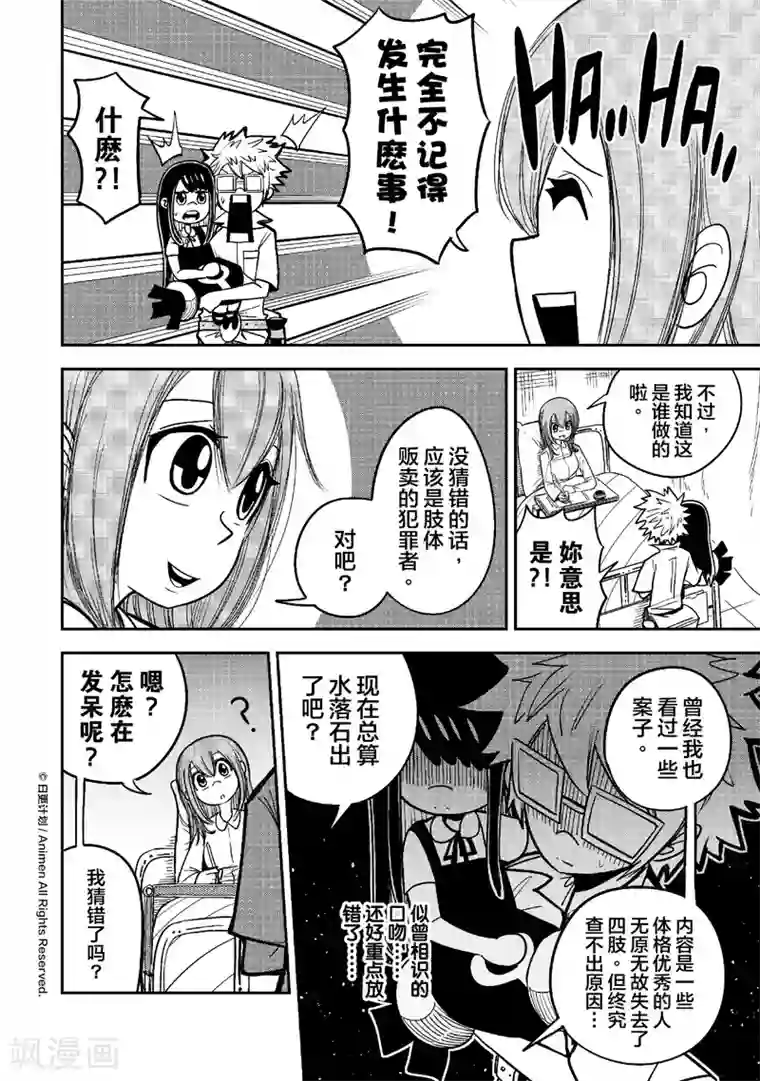 作死外星人第20话 莉莉安的逆袭