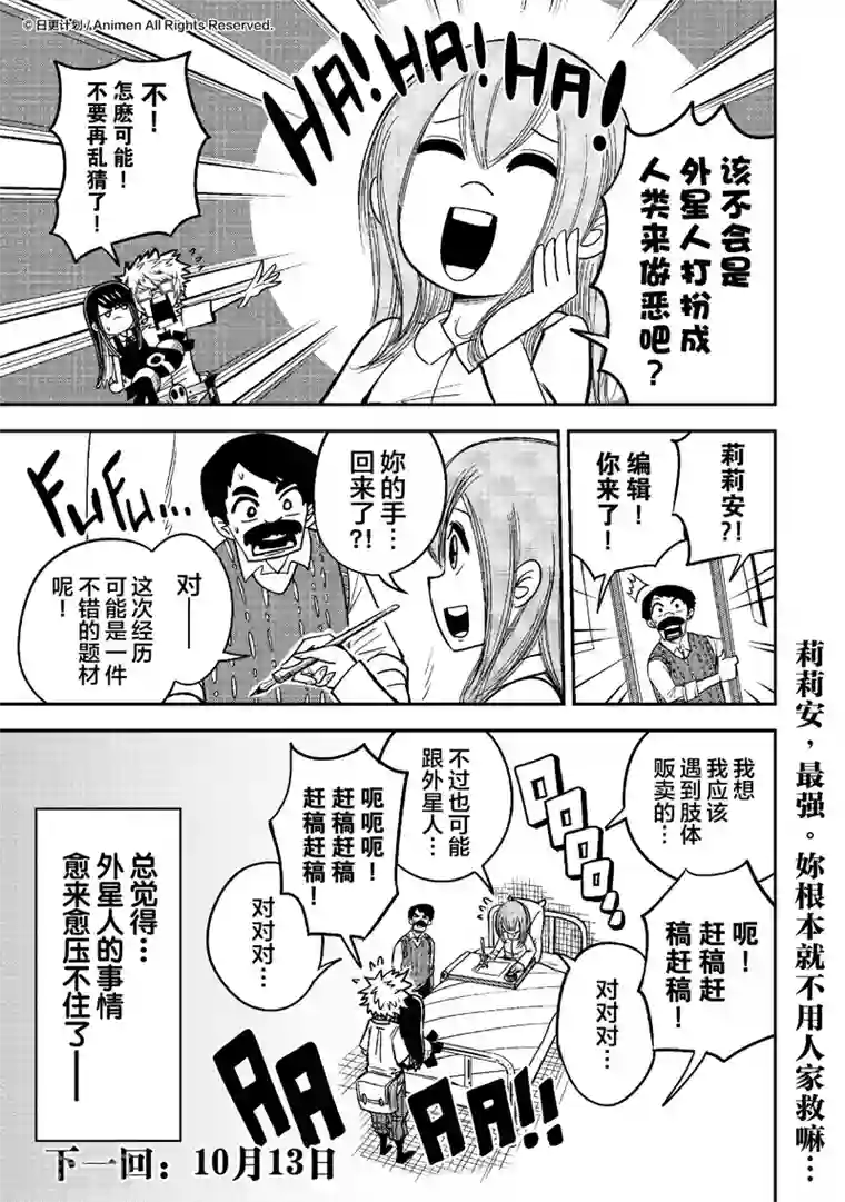 作死外星人第20话 莉莉安的逆袭