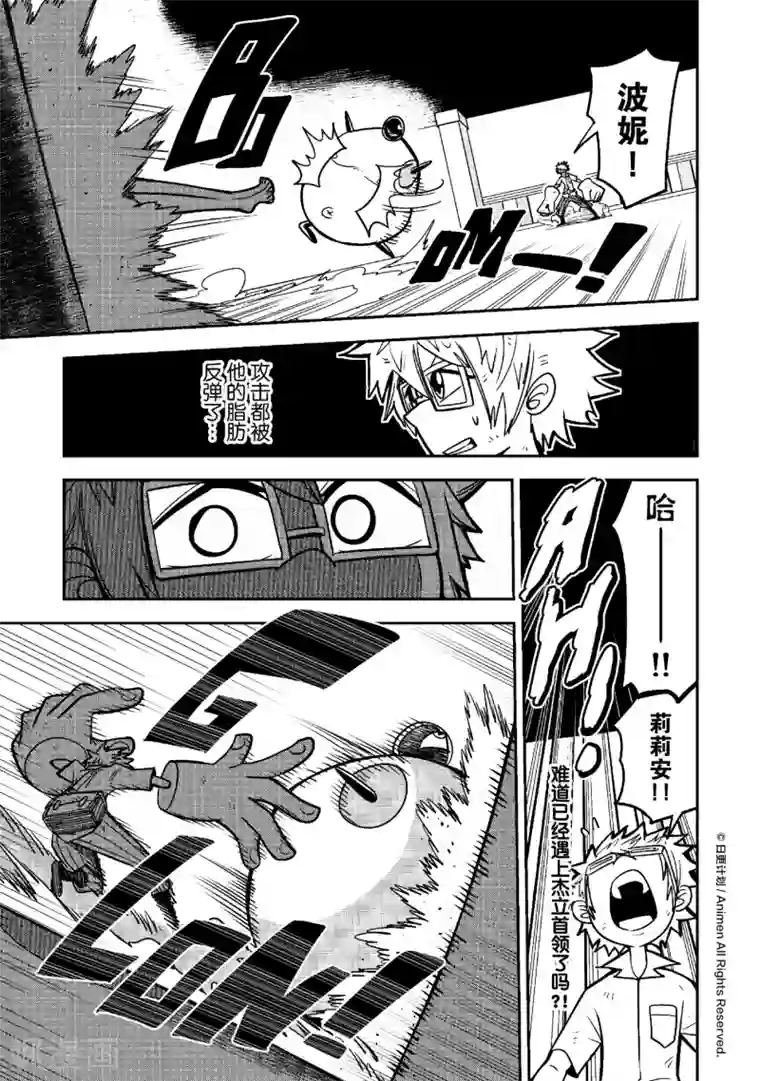 作死外星人第20话 莉莉安的逆袭