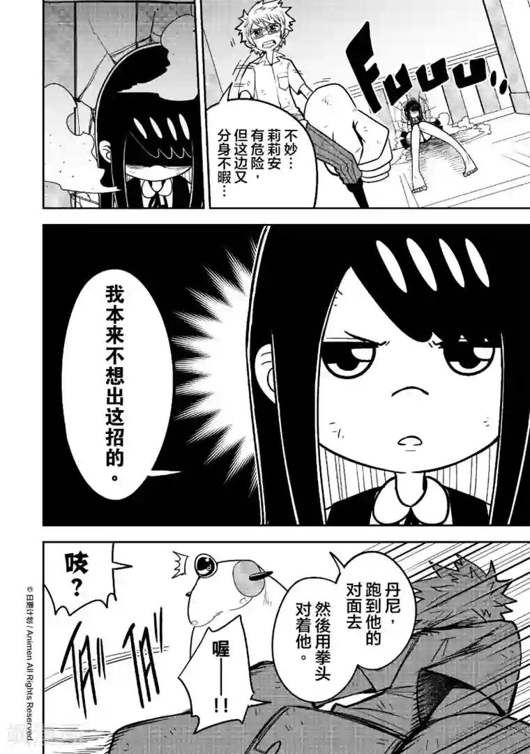 作死外星人第20话 莉莉安的逆袭