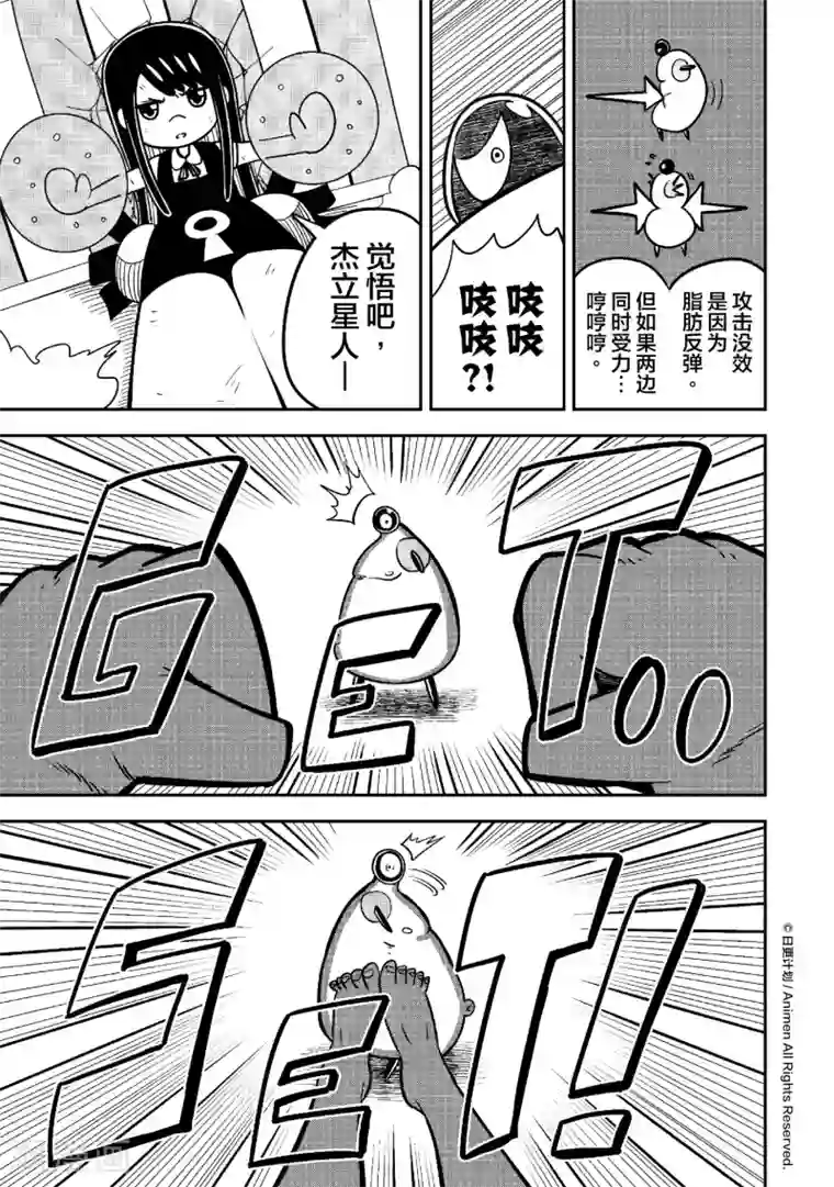 作死外星人第20话 莉莉安的逆袭