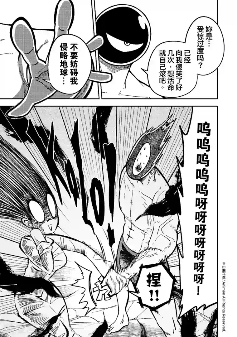 作死外星人第20话 莉莉安的逆袭