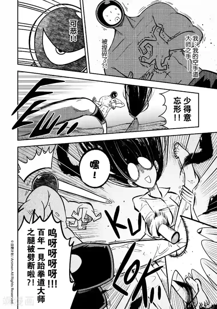 作死外星人第20话 莉莉安的逆袭