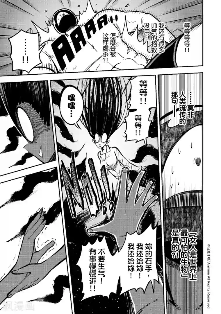 作死外星人第20话 莉莉安的逆袭