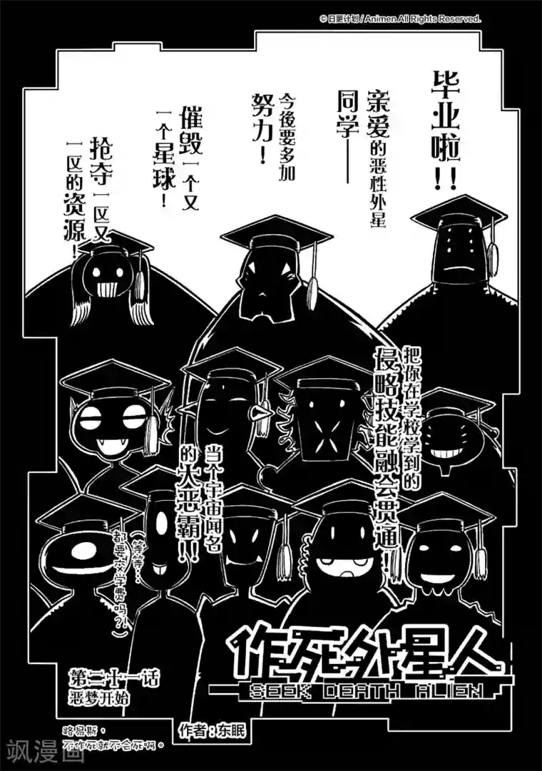 作死外星人第21话 噩梦开始