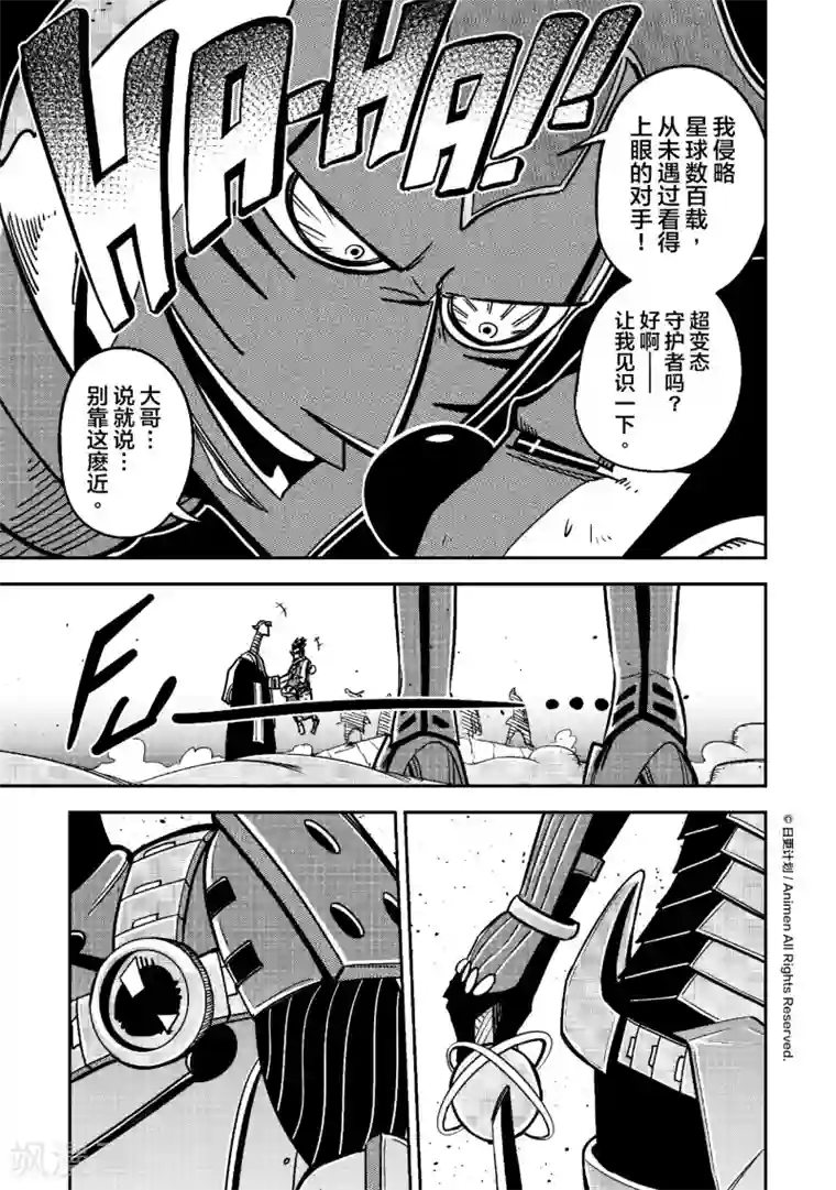 作死外星人第21话 噩梦开始