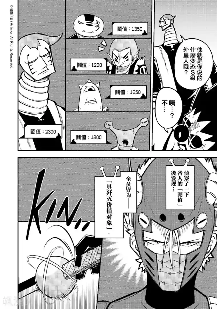 作死外星人第21话 噩梦开始