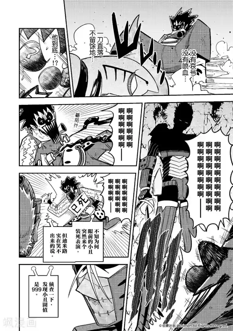 作死外星人第21话 噩梦开始