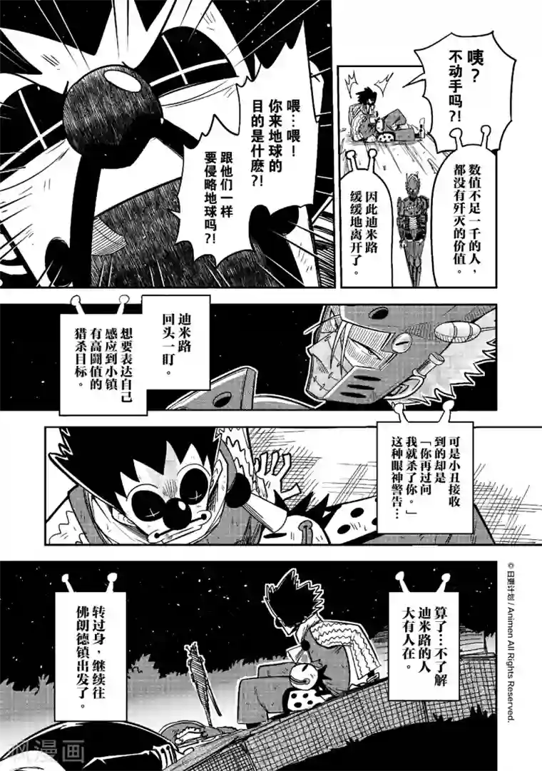 作死外星人第21话 噩梦开始