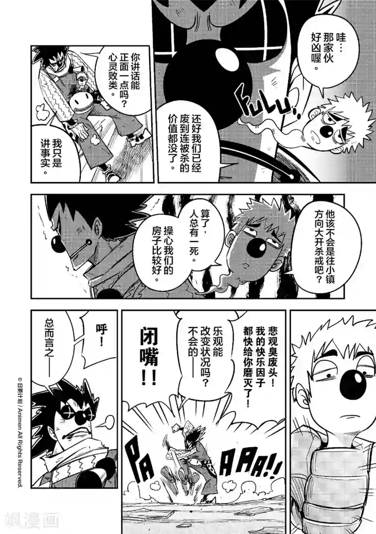 作死外星人第21话 噩梦开始