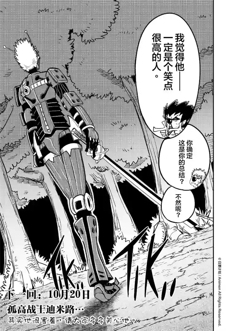 作死外星人第21话 噩梦开始