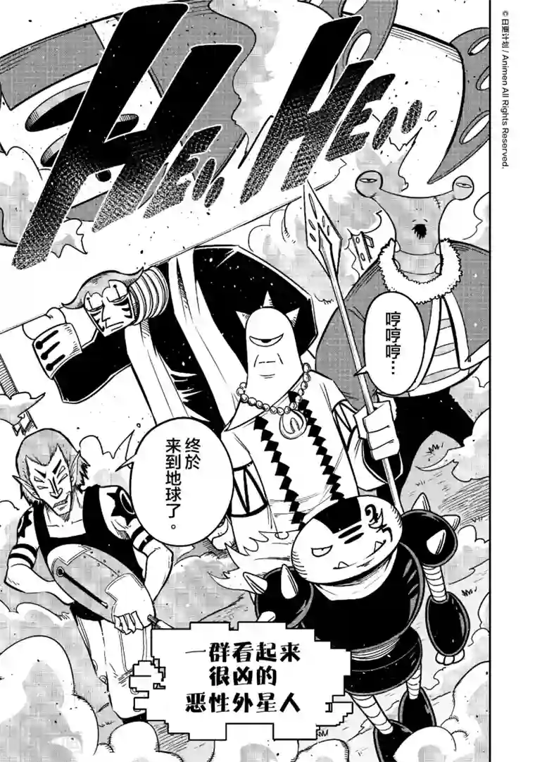 作死外星人第21话 噩梦开始