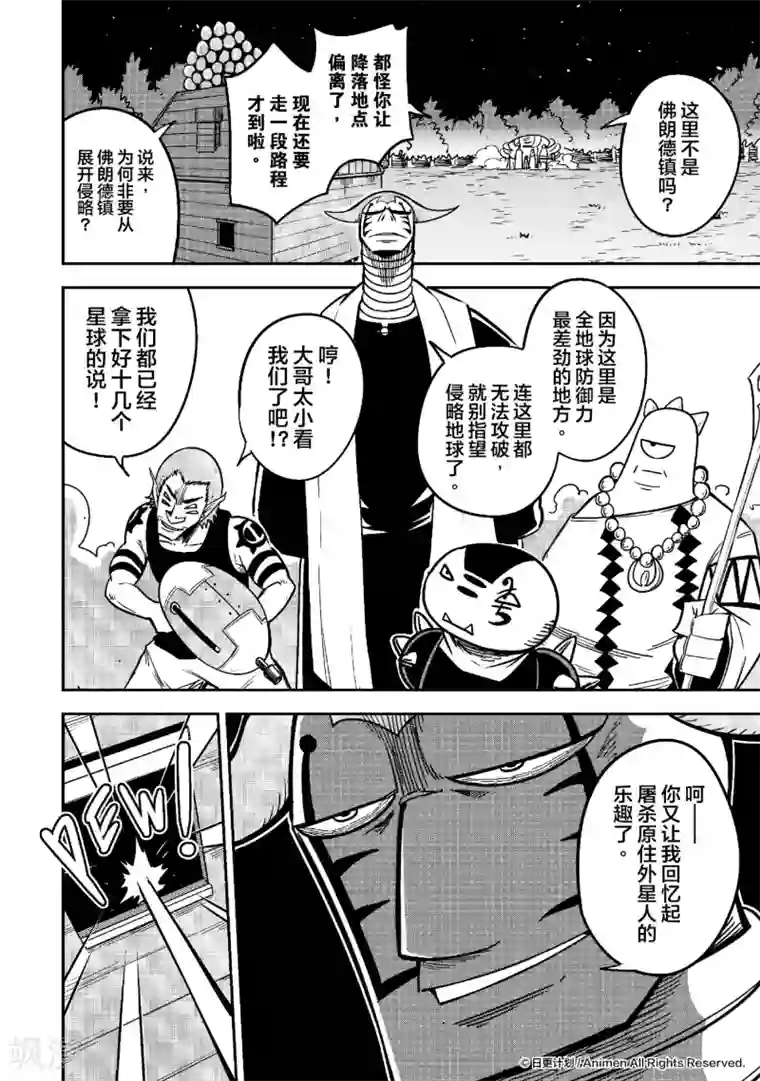 作死外星人第21话 噩梦开始