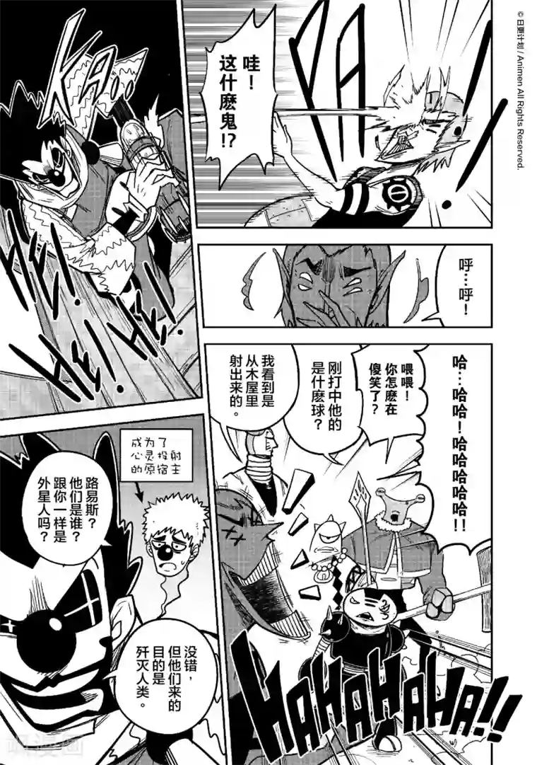 作死外星人第21话 噩梦开始