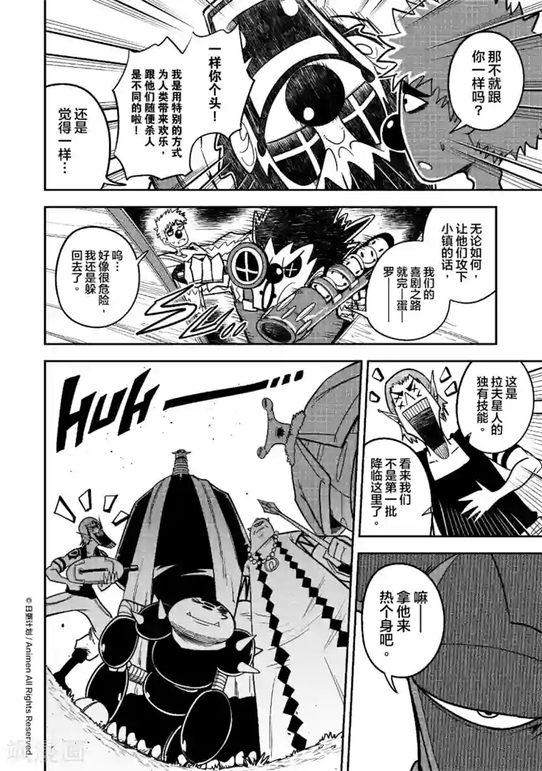 作死外星人第21话 噩梦开始