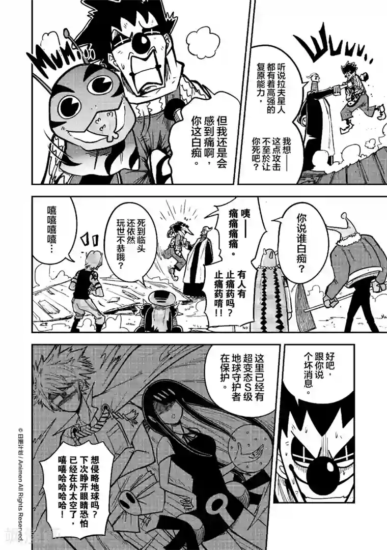 作死外星人第21话 噩梦开始