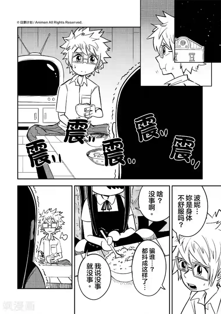 作死外星人第22话 下一个就是你，巴力克