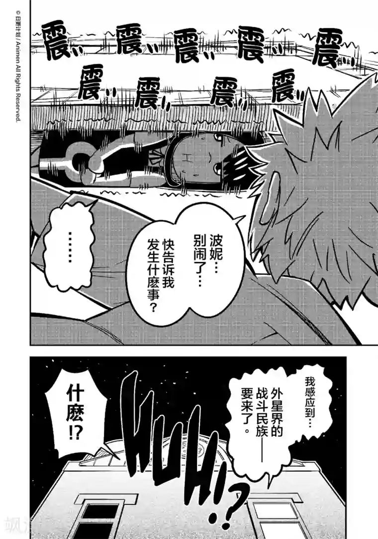 作死外星人第22话 下一个就是你，巴力克