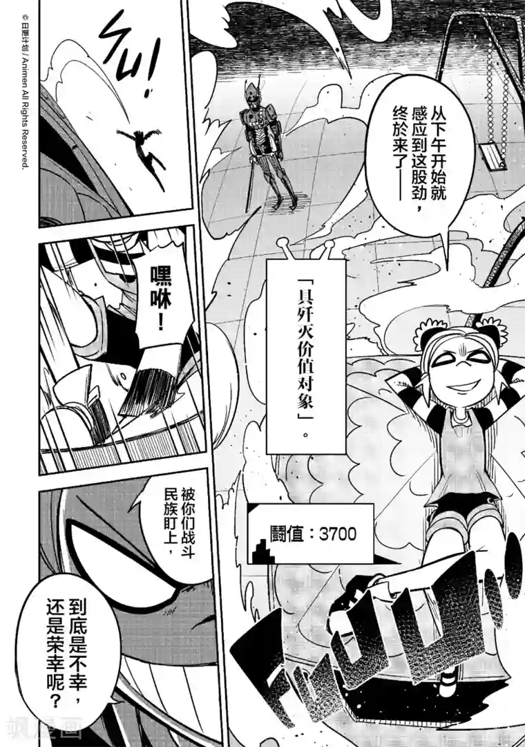 作死外星人第22话 下一个就是你，巴力克