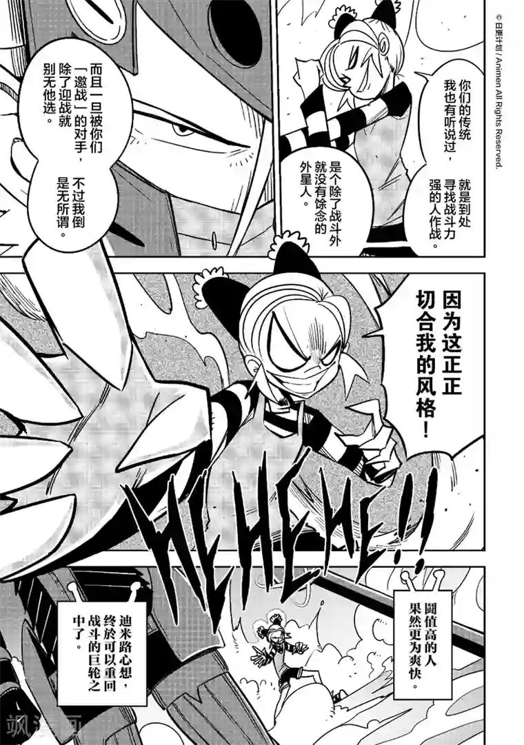 作死外星人第22话 下一个就是你，巴力克