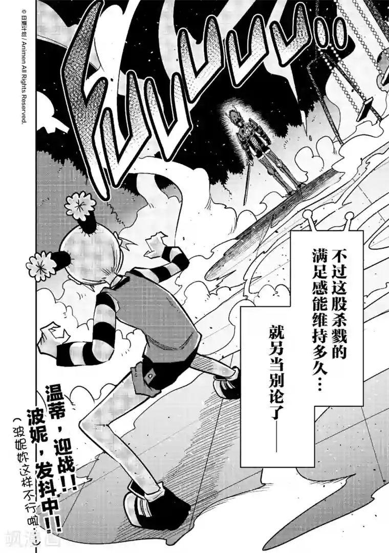 作死外星人第22话 下一个就是你，巴力克