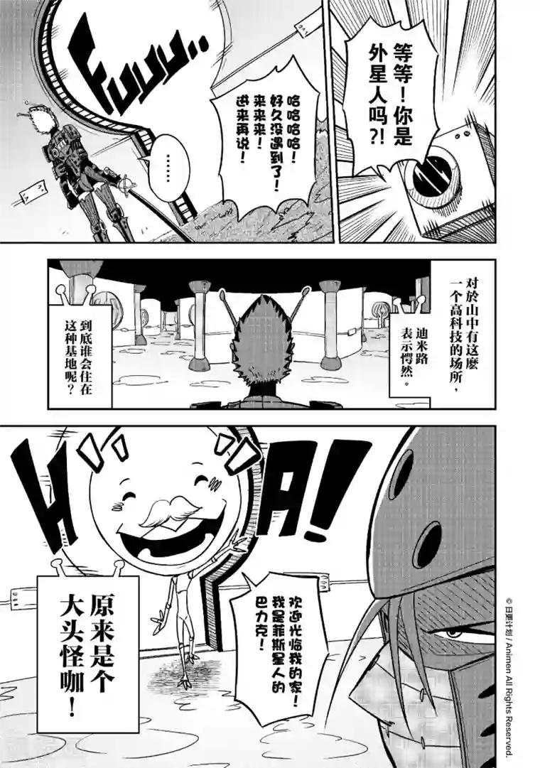 作死外星人第22话 下一个就是你，巴力克