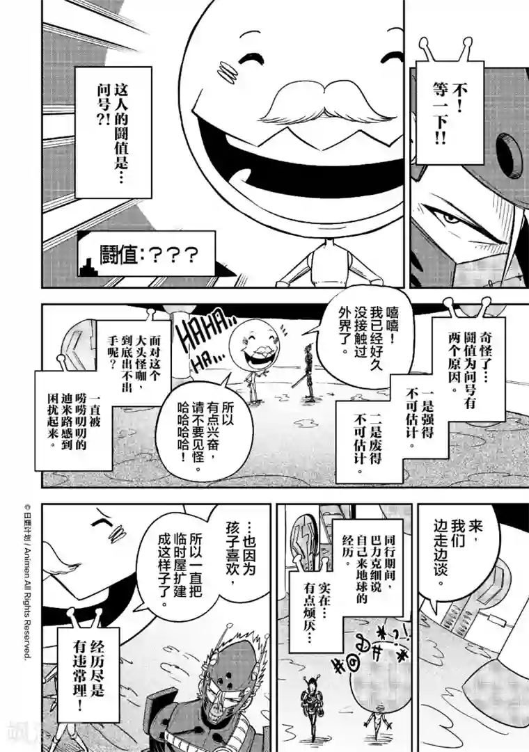 作死外星人第22话 下一个就是你，巴力克