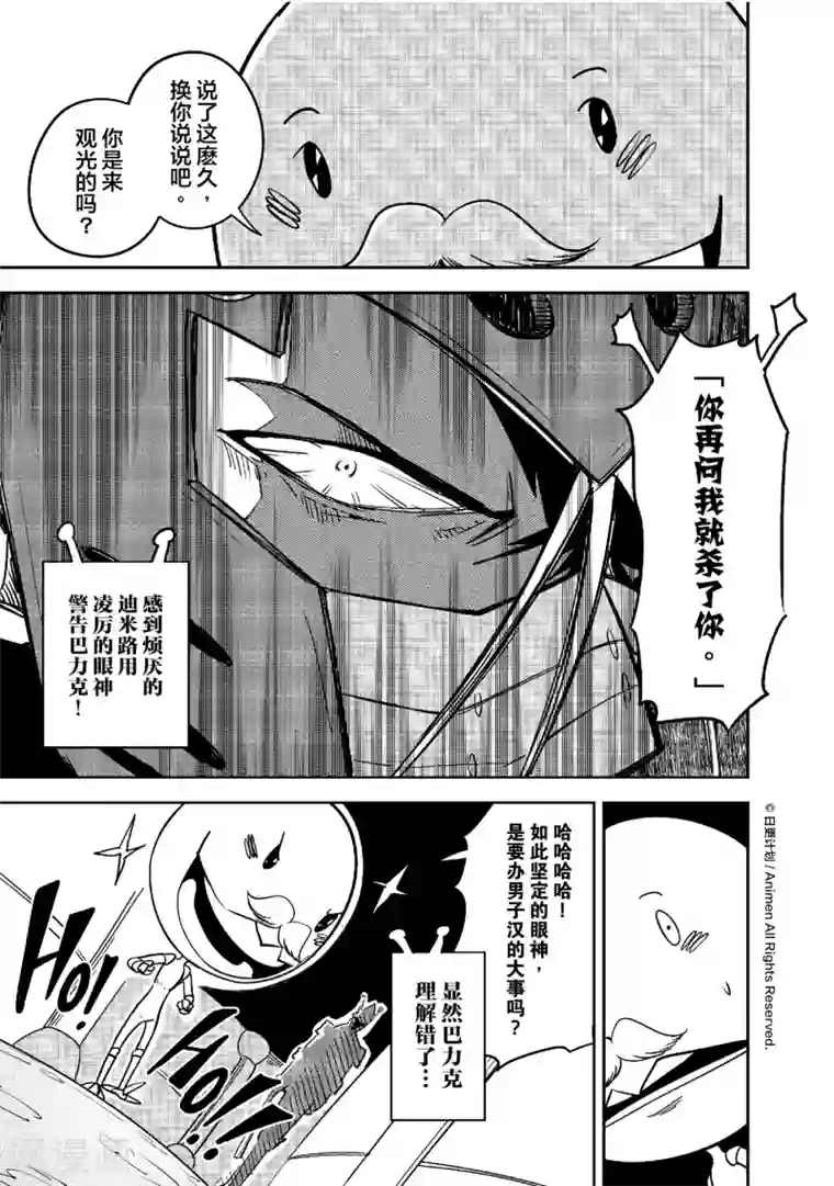 作死外星人第22话 下一个就是你，巴力克