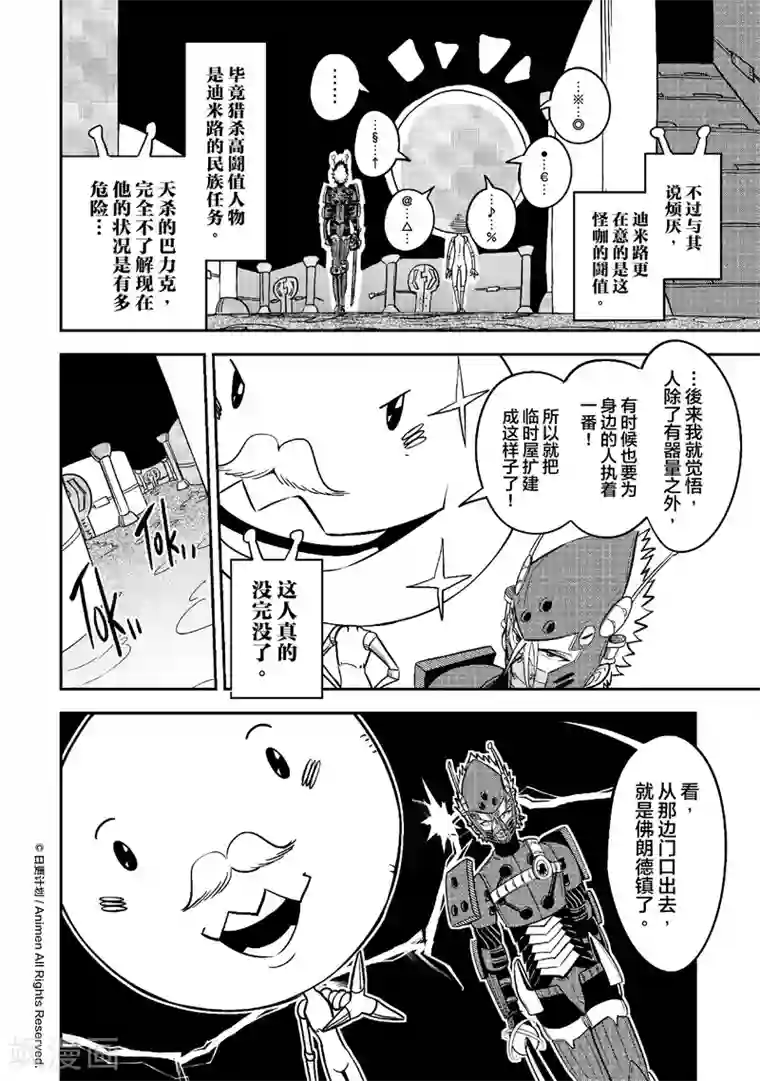 作死外星人第22话 下一个就是你，巴力克