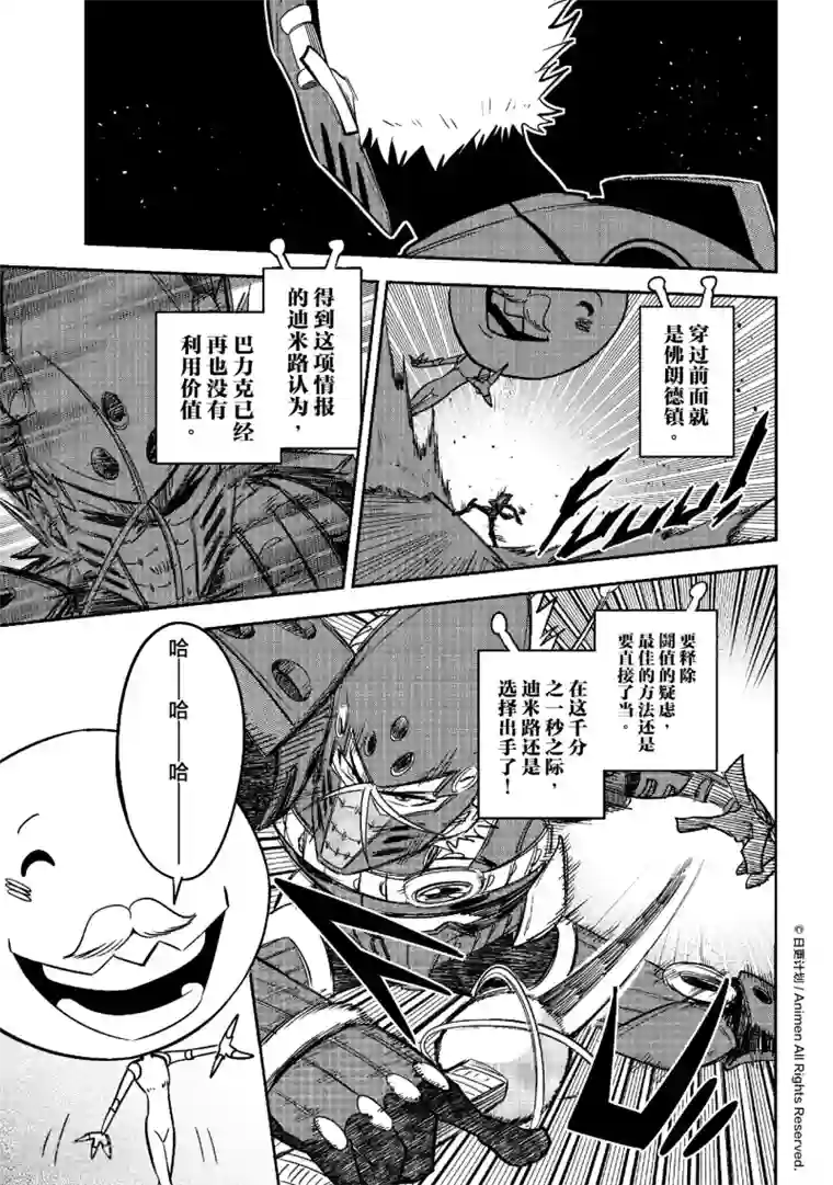 作死外星人第22话 下一个就是你，巴力克