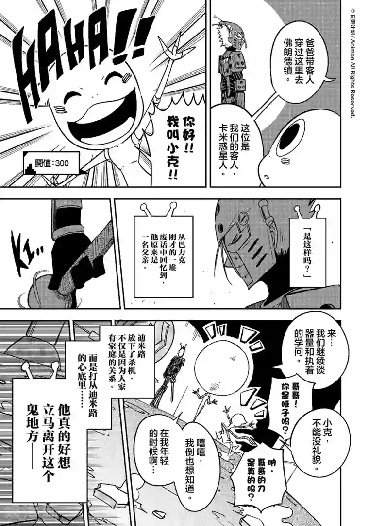 作死外星人第22话 下一个就是你，巴力克