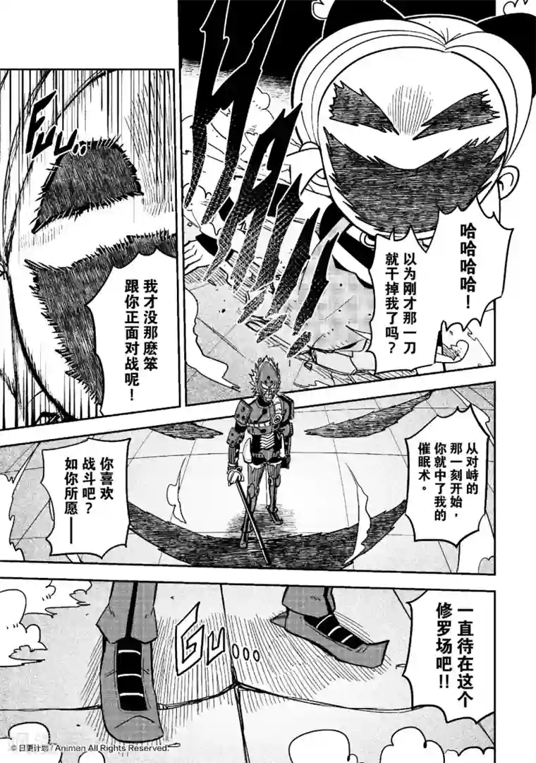 作死外星人第23话 幻想大对决！温蒂VS迪米路