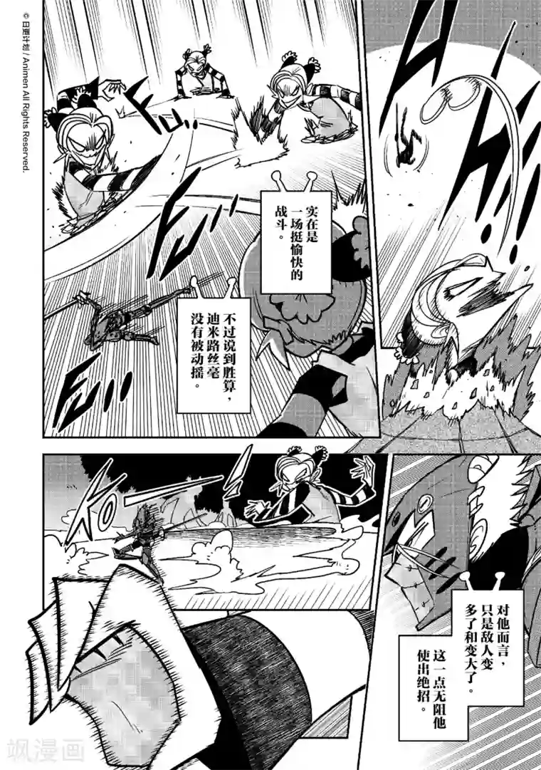 作死外星人第23话 幻想大对决！温蒂VS迪米路