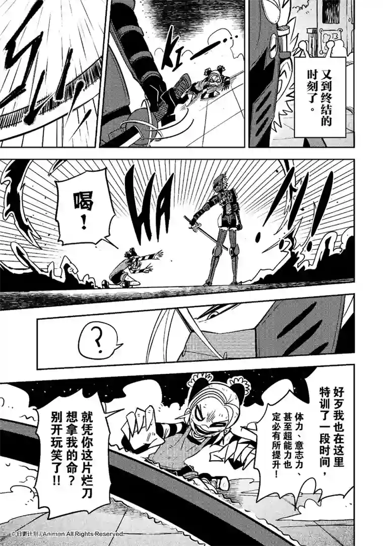 作死外星人第23话 幻想大对决！温蒂VS迪米路