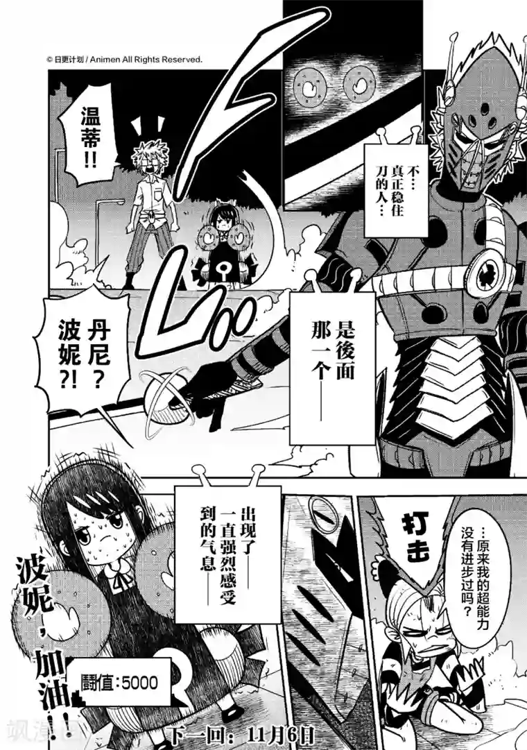 作死外星人第23话 幻想大对决！温蒂VS迪米路