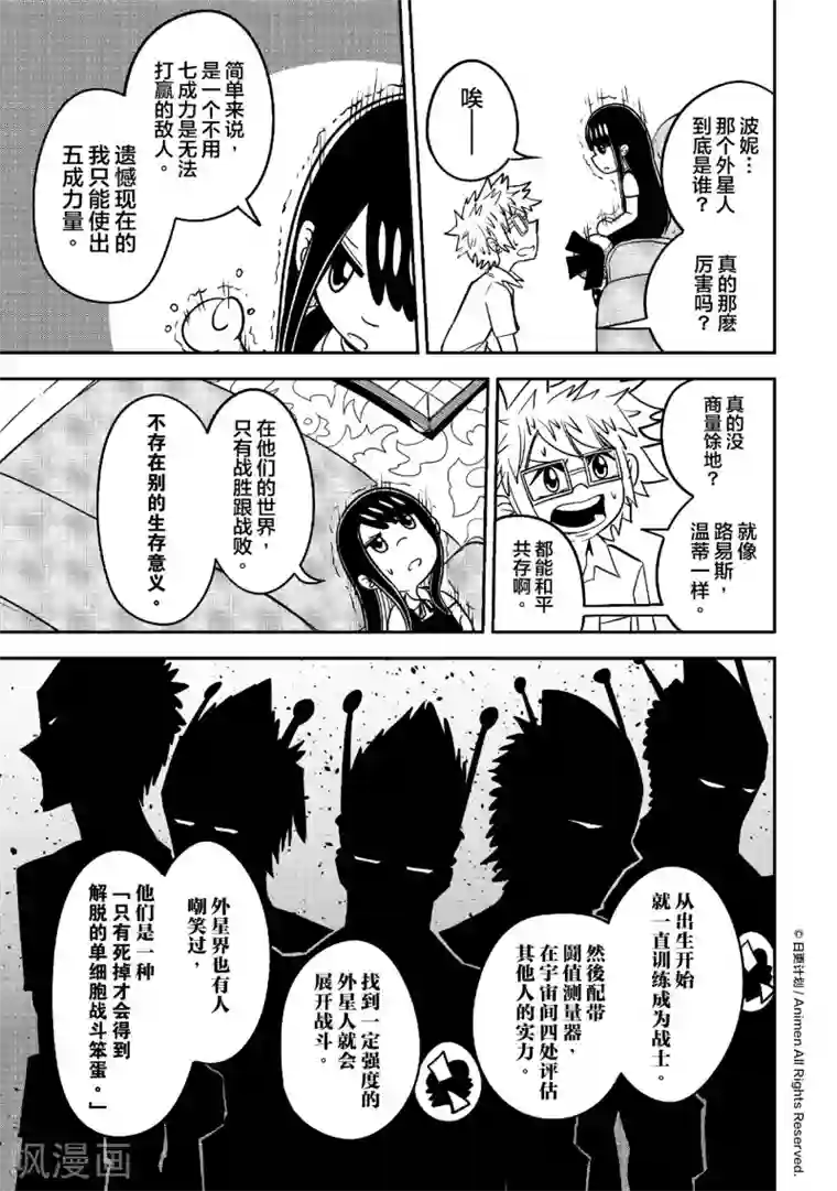 作死外星人第23话 幻想大对决！温蒂VS迪米路