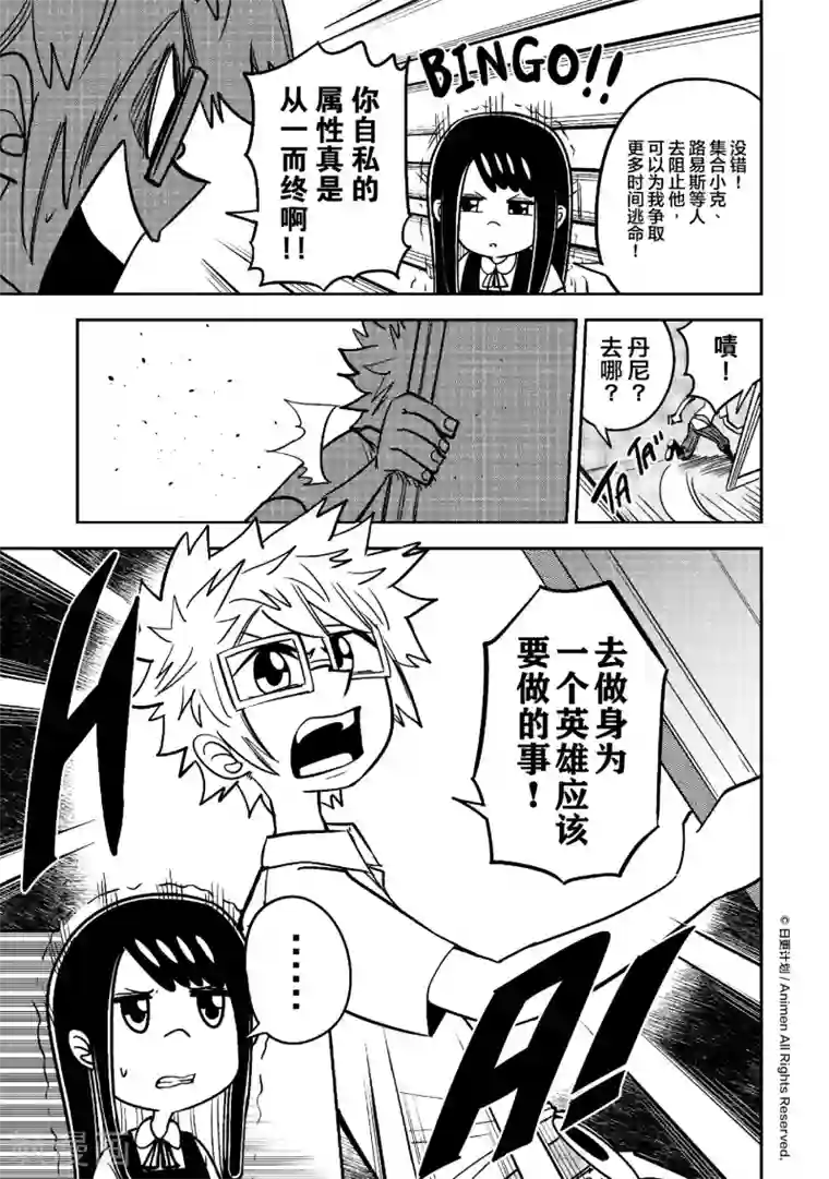 作死外星人第23话 幻想大对决！温蒂VS迪米路