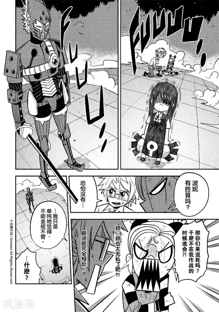 作死外星人第24话 丹尼究极进化…？