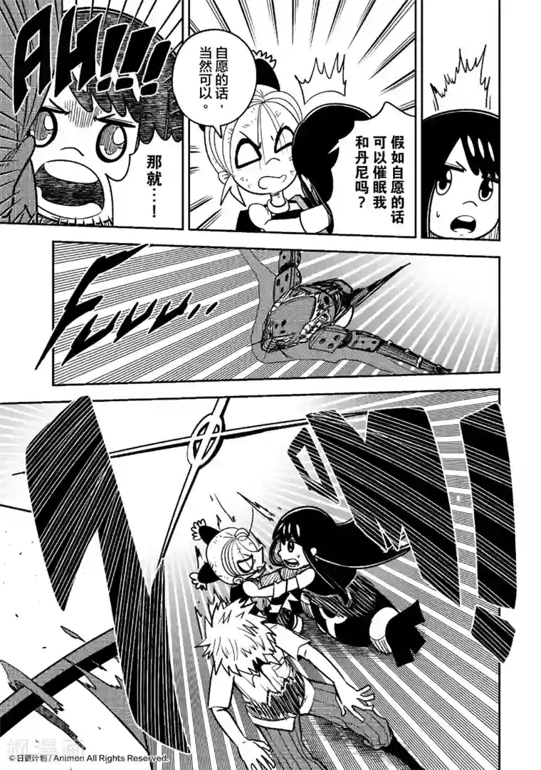 作死外星人第24话 丹尼究极进化…？