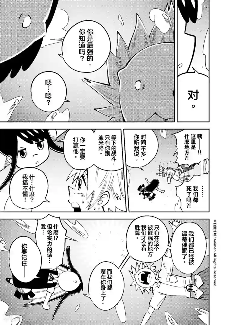 作死外星人第24话 丹尼究极进化…？