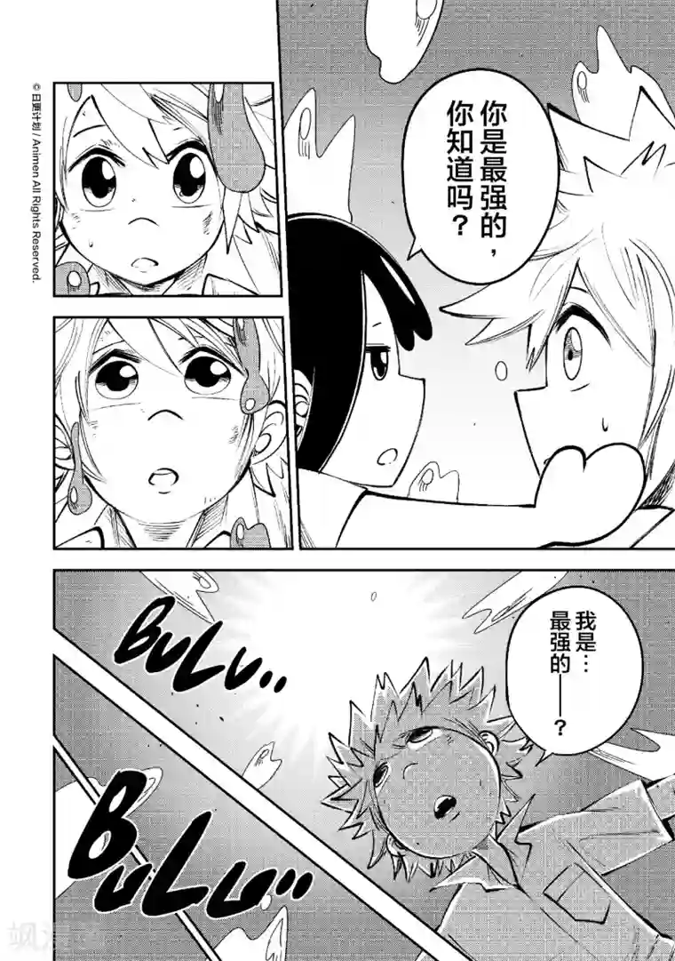 作死外星人第24话 丹尼究极进化…？