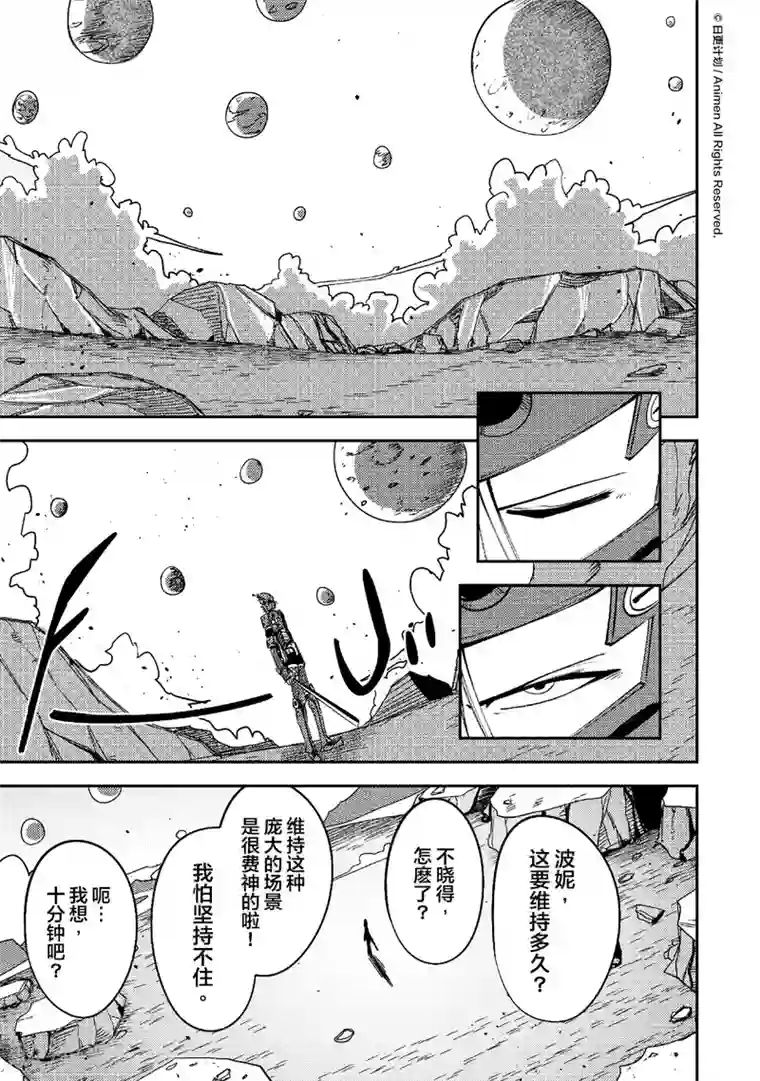 作死外星人第24话 丹尼究极进化…？