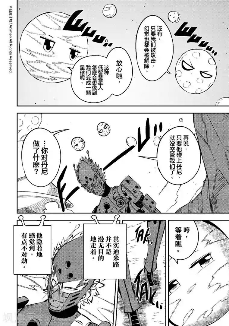 作死外星人第24话 丹尼究极进化…？