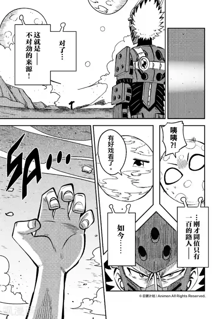 作死外星人第24话 丹尼究极进化…？