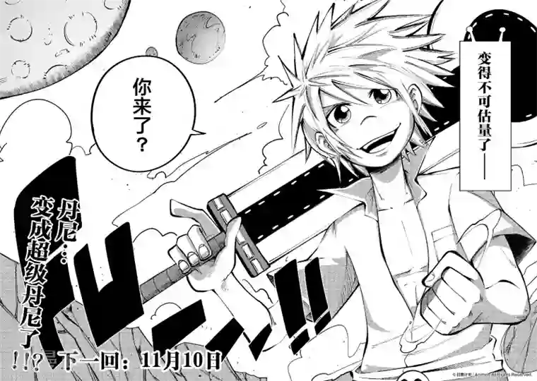 作死外星人第24话 丹尼究极进化…？