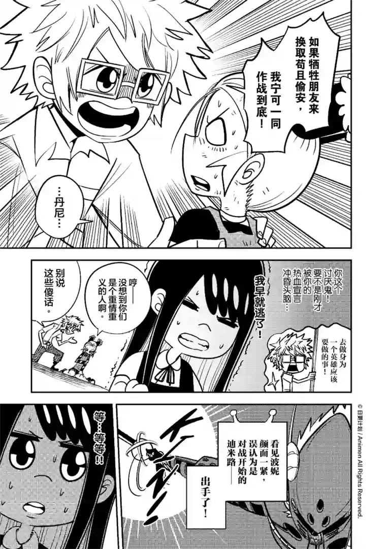 作死外星人第24话 丹尼究极进化…？