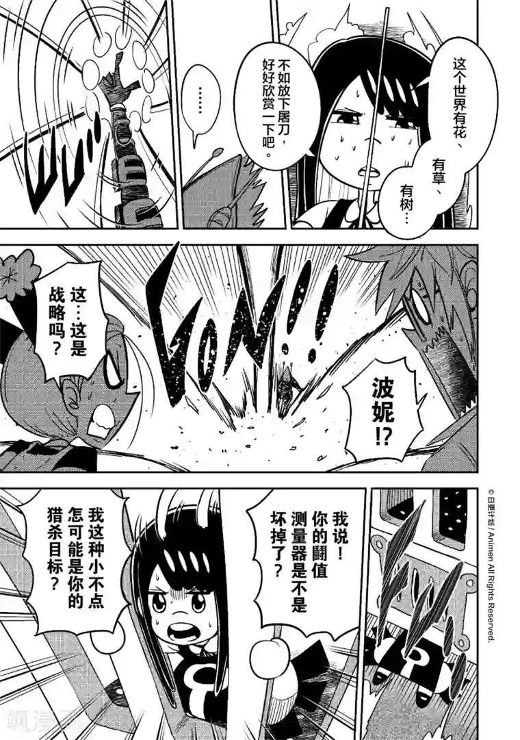 作死外星人第24话 丹尼究极进化…？