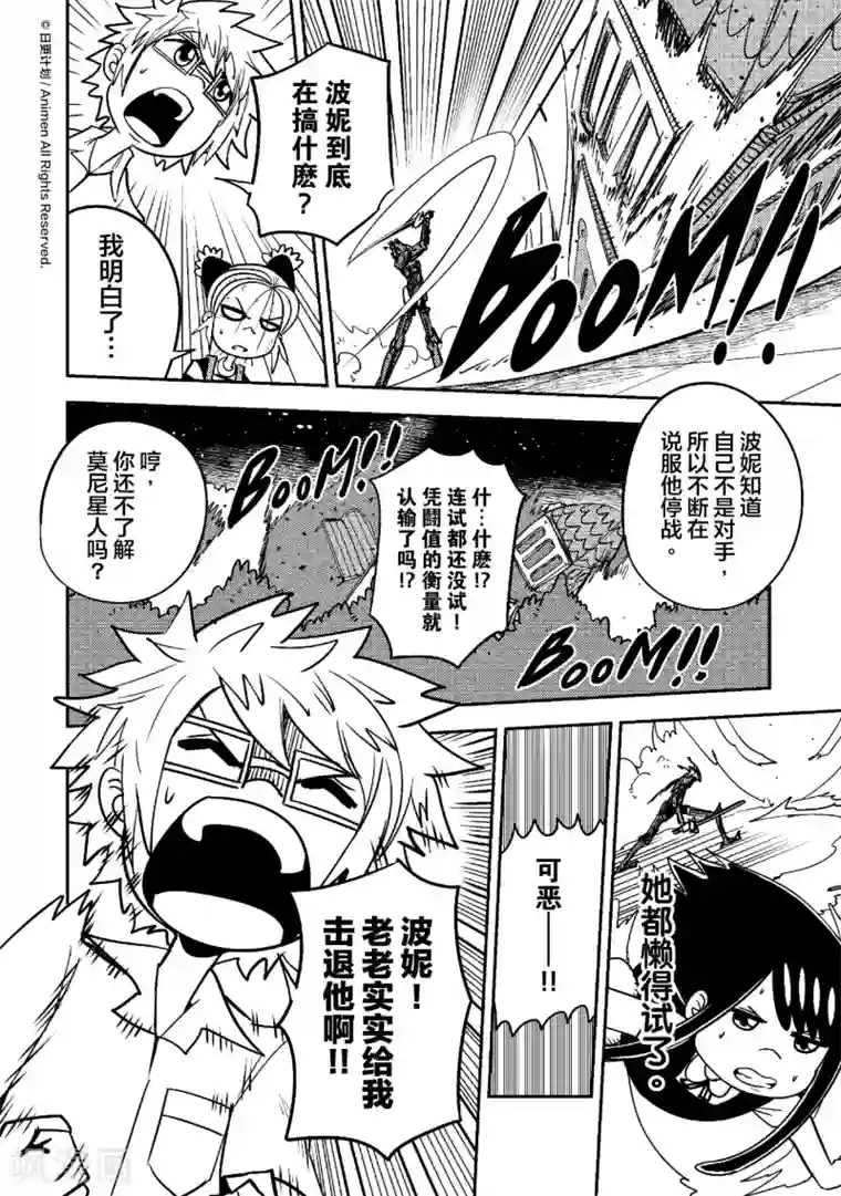 作死外星人第24话 丹尼究极进化…？