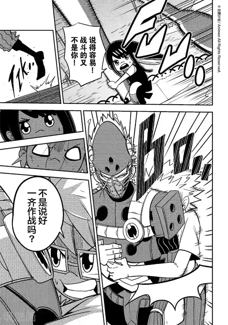 作死外星人第24话 丹尼究极进化…？