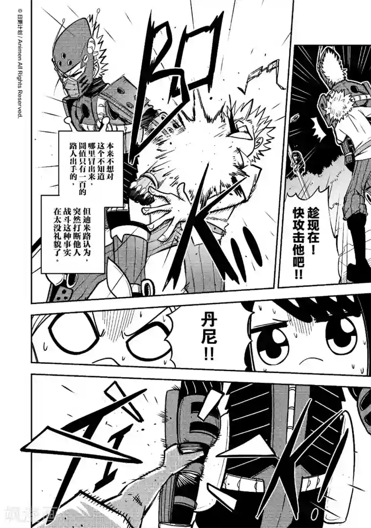 作死外星人第24话 丹尼究极进化…？